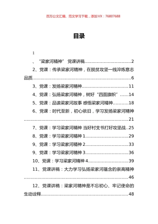 （14篇） 梁家河精神党课讲稿汇编.docx