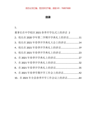 季开学典礼大会上的讲话汇编（10篇）.docx