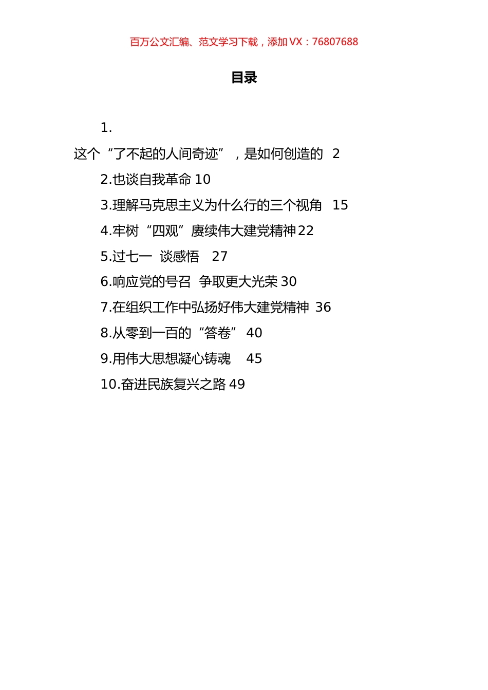 组织部机关“青年组工笔谈”获奖文章汇编（10篇）.docx_第1页