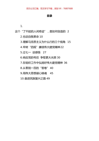 组织部机关“青年组工笔谈”获奖文章汇编（10篇）.docx