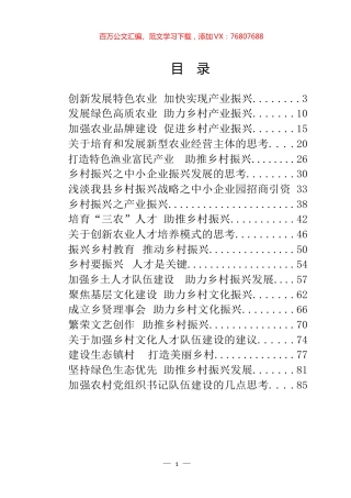 “乡村振兴战略”专题协商会议材料汇编（28篇）.docx