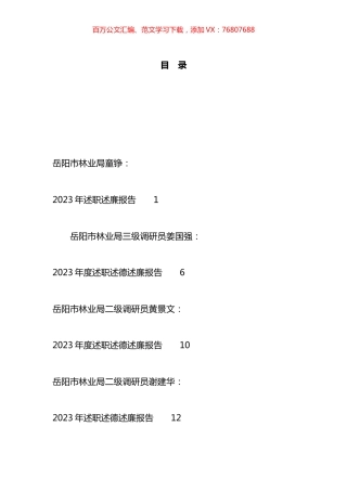 2023年述职述廉述德报告汇编（10篇）.docx