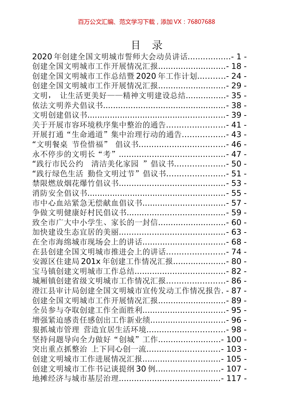 文明城市专辑.docx_第1页