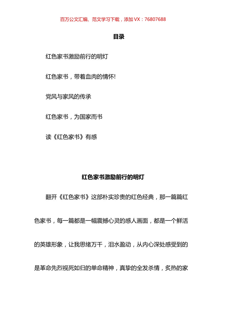 《红色家书》读后感汇编.docx_第1页