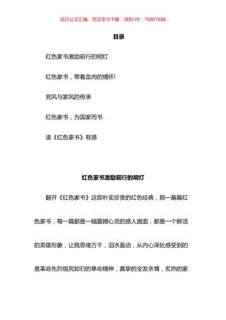 《红色家书》读后感汇编.docx