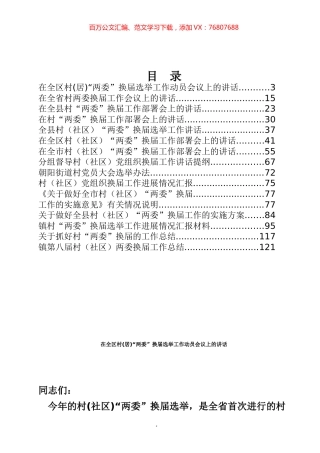 村（社区）两委换届专辑.docx