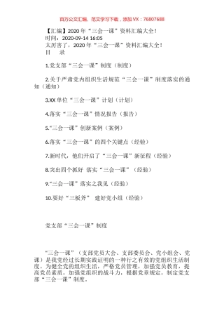 2020年“三会一课”资料汇编大全.docx