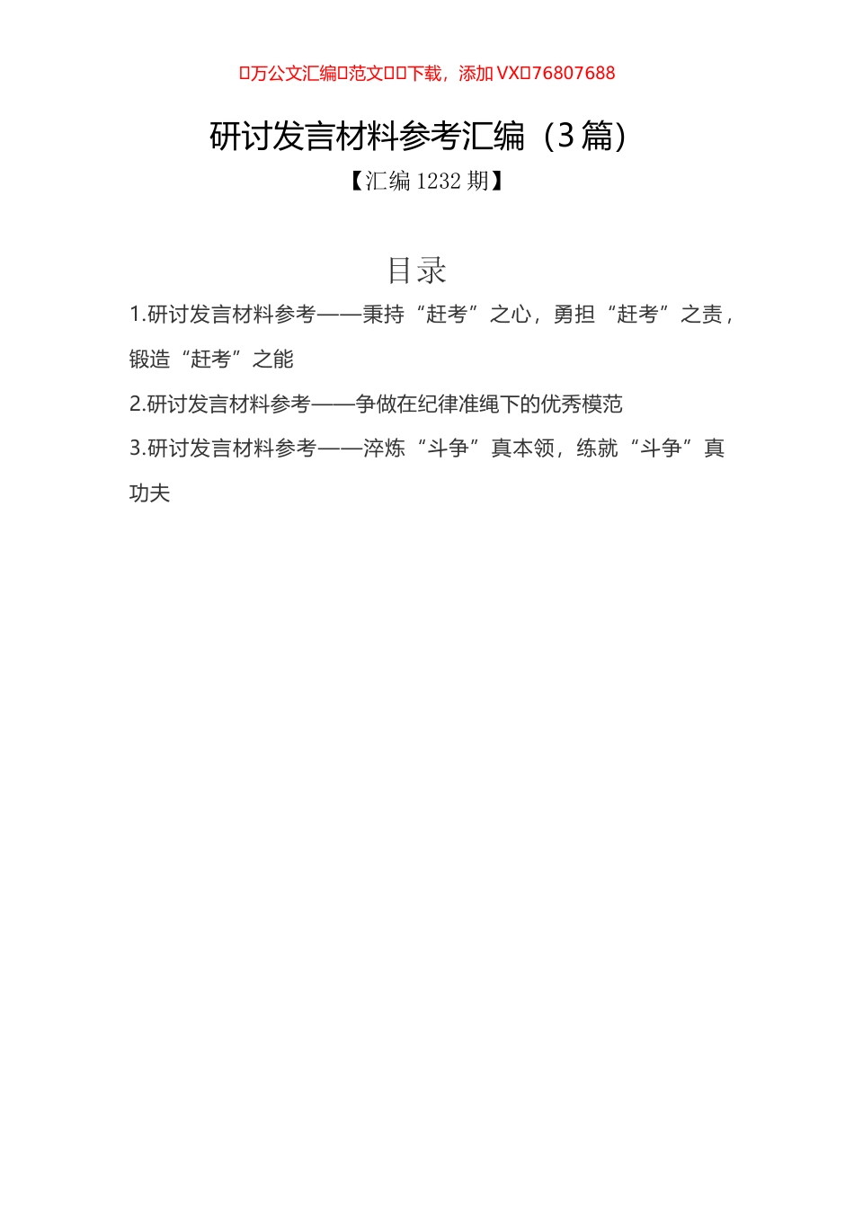 研讨发言材料参考汇编（3篇）.docx_第1页
