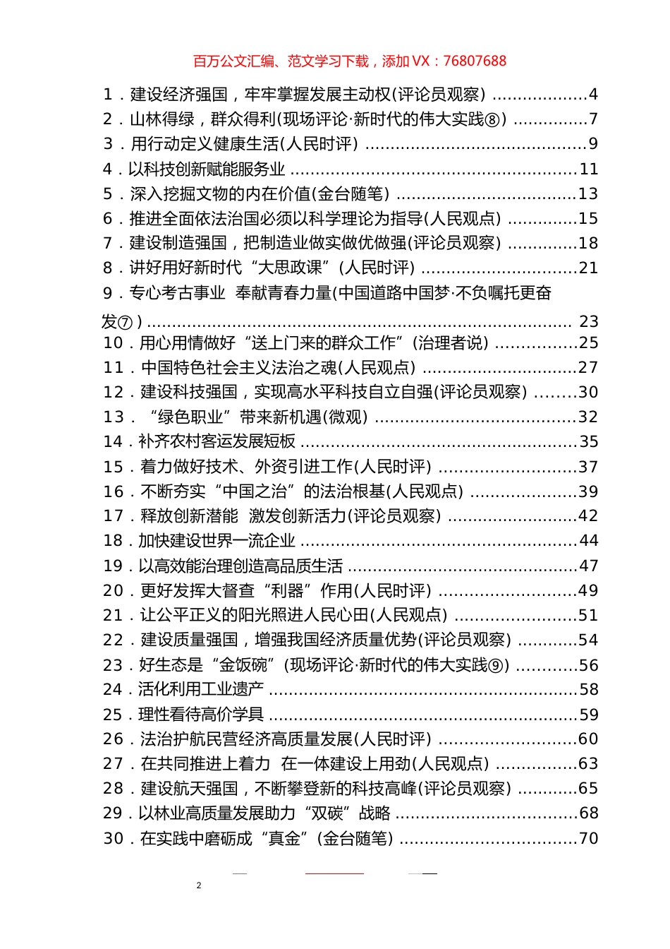 《人民日报》评论汇编（58篇）.docx_第1页