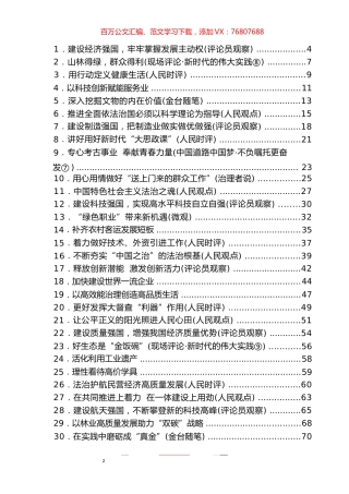 《人民日报》评论汇编（58篇）.docx