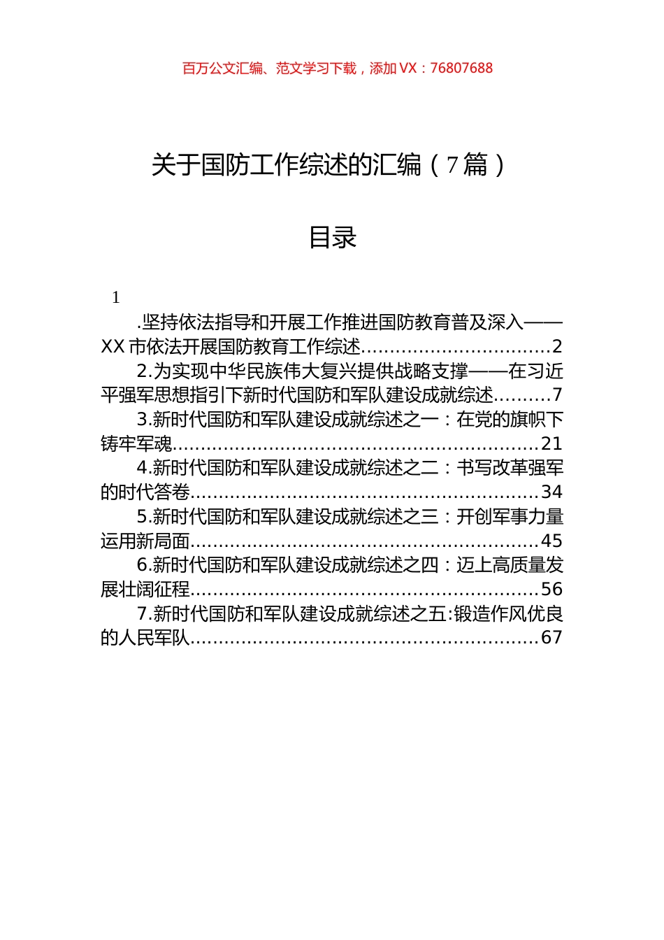 关于国防工作综述的汇编（7篇）.docx_第1页