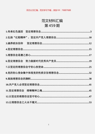 “不忘初心、牢记使命”主题教育“理想信念”专题研讨发言汇编（13篇3.1万字）.docx