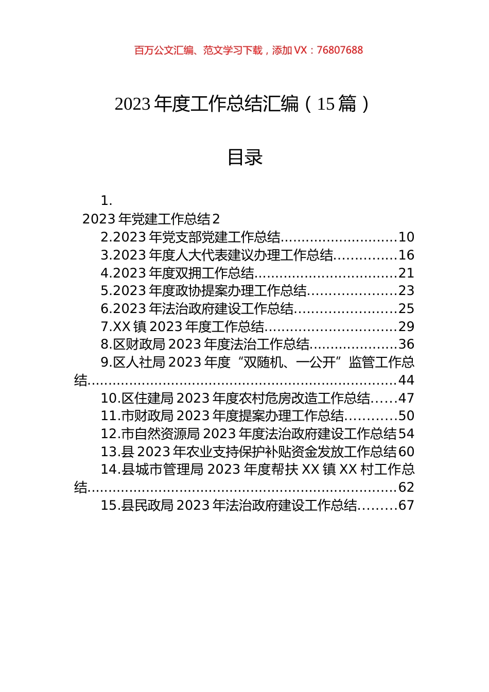 2023年度工作总结汇编（15篇）.docx_第1页