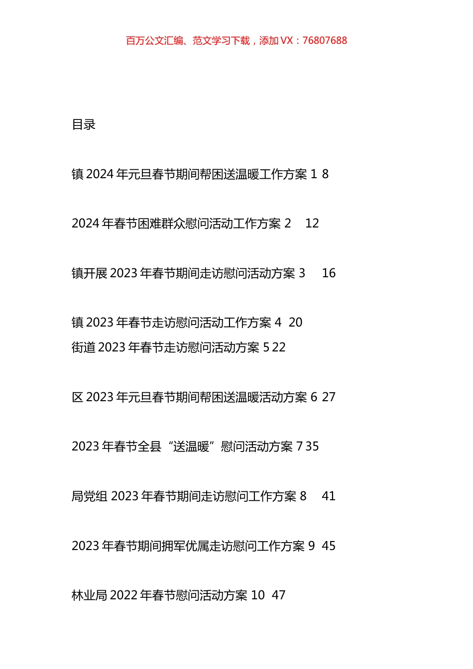 春节期间走访慰问活动方案汇编（16篇）.docx_第1页
