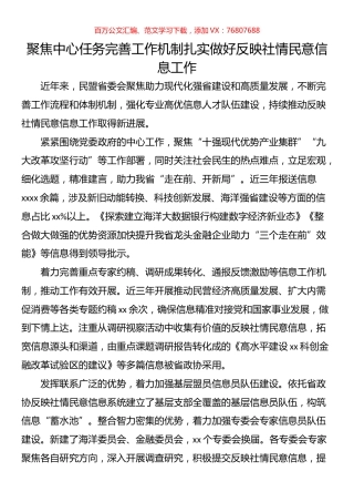 在政协系统反映社情民意信息工作座谈会上的发言材料汇编（12篇）.docx