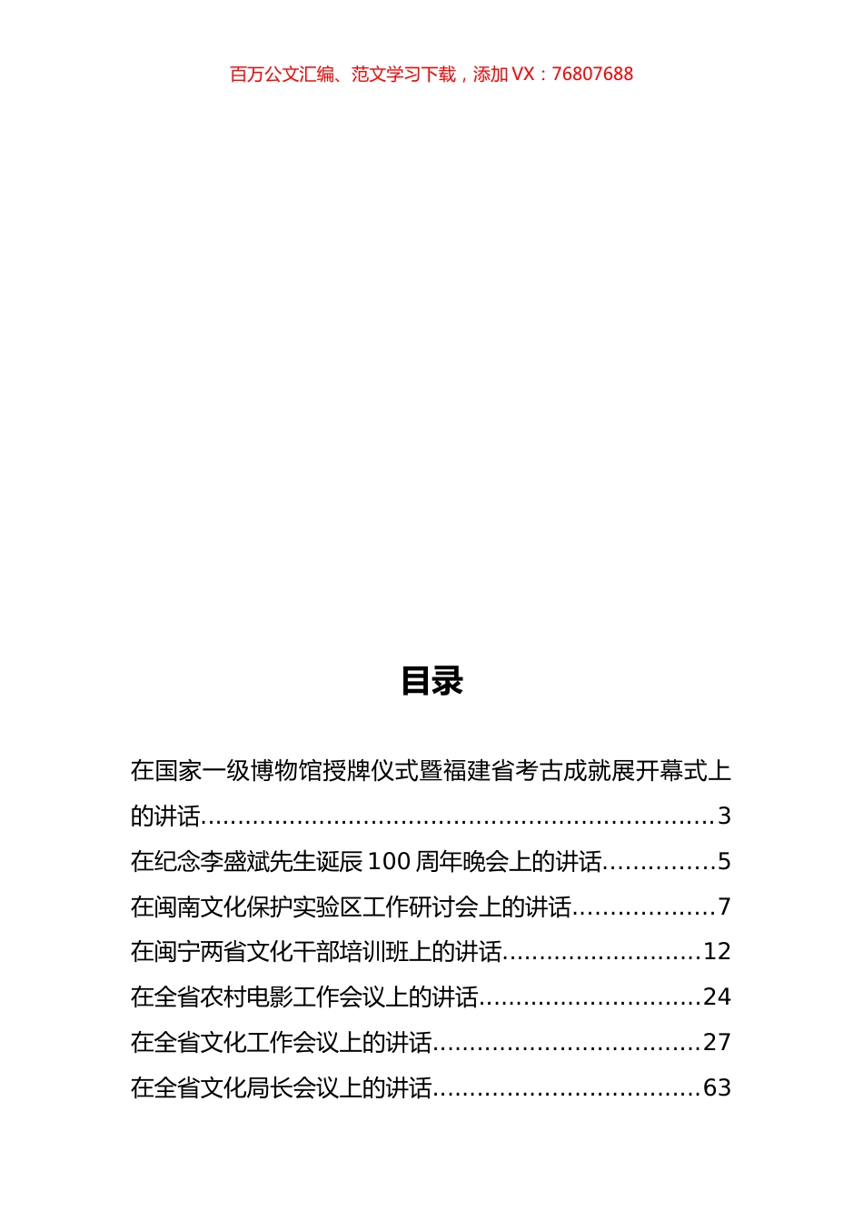 福建省文化厅宋闽旺公开讲话汇编15篇（二）.docx_第1页