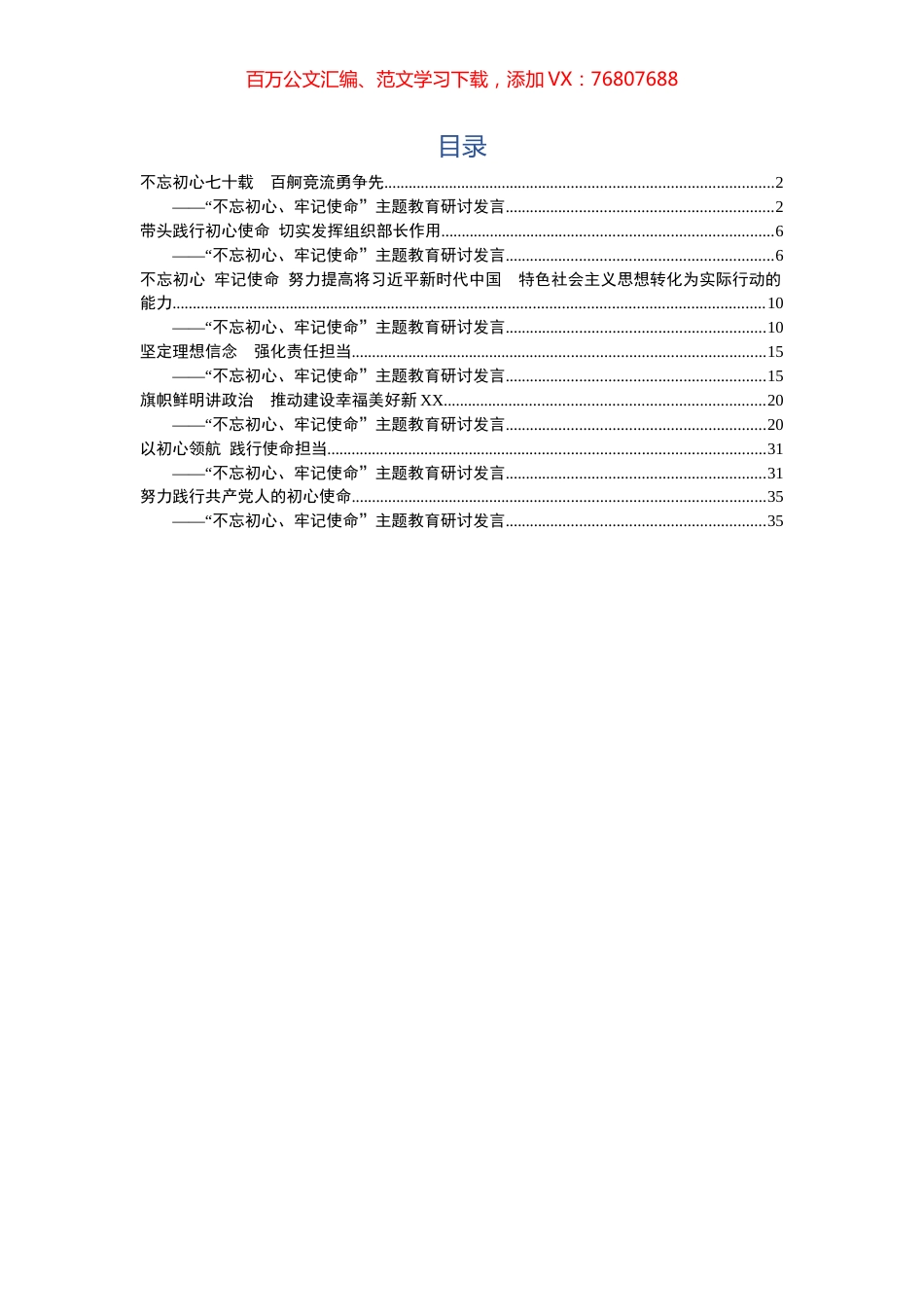 主题教育研讨发言7篇.docx_第1页