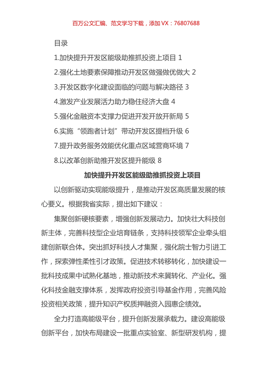 政协常委会会议大会发言汇编.docx_第1页