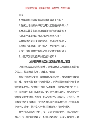 政协常委会会议大会发言汇编.docx