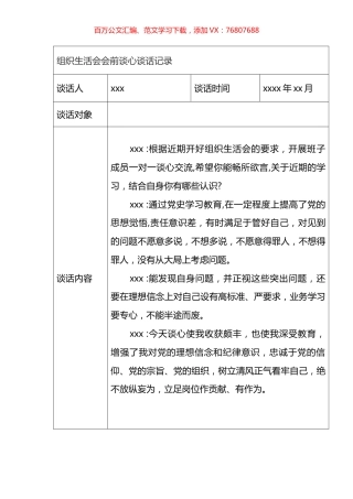 组织生活会会前谈心谈话记录汇编（11篇）.docx