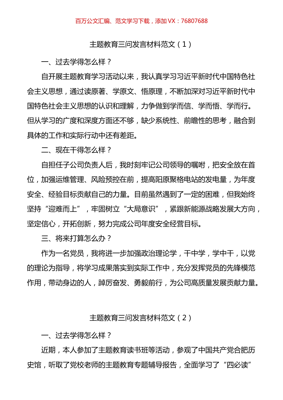 集团公司“三问”研讨发言材料汇编（10篇）.docx_第1页