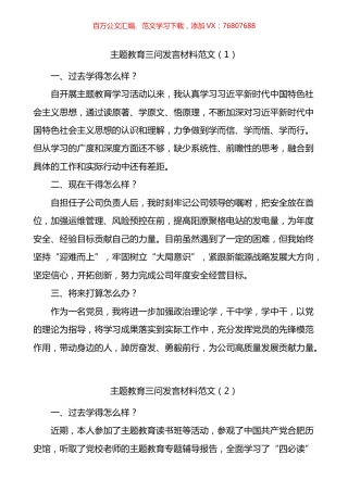 集团公司“三问”研讨发言材料汇编（10篇）.docx