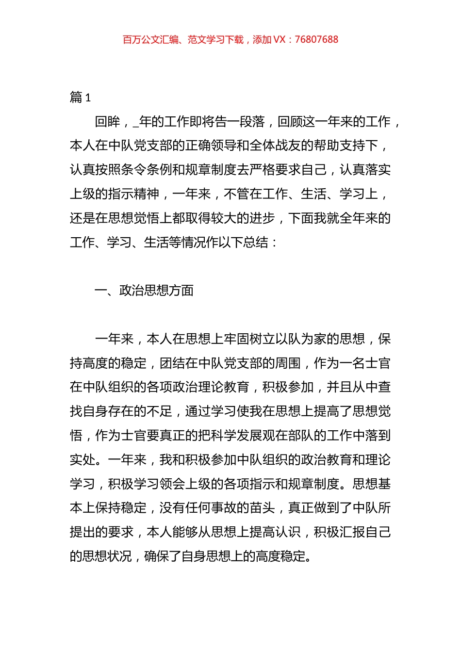 部队外出参观学习思想汇报材料汇编（18篇）.docx_第1页