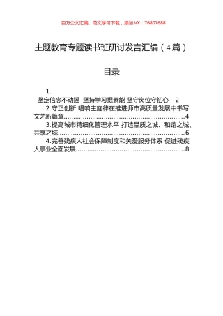 主题教育专题读书班研讨发言汇编（4篇）.docx