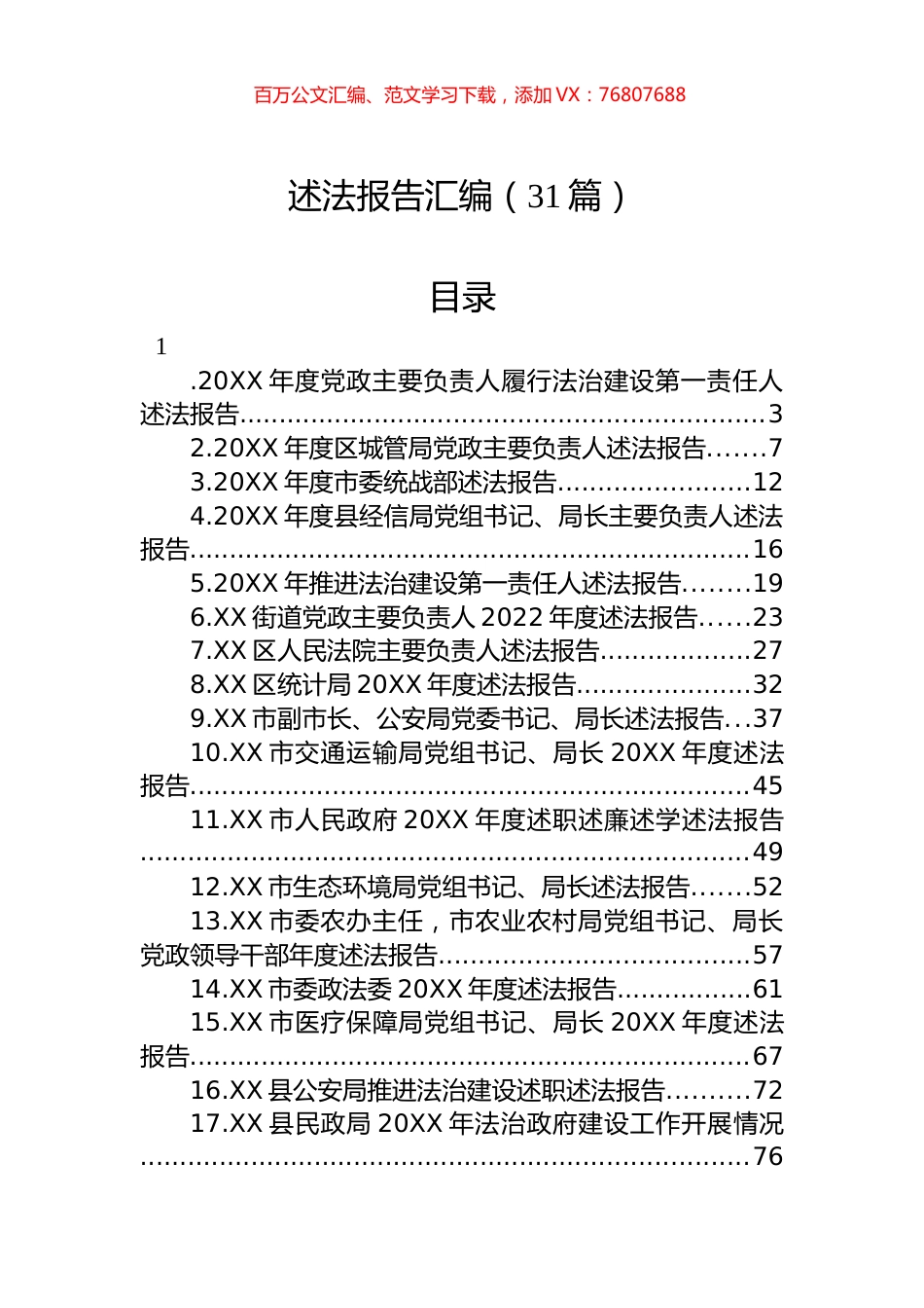 述法报告汇编（31篇）.docx_第1页