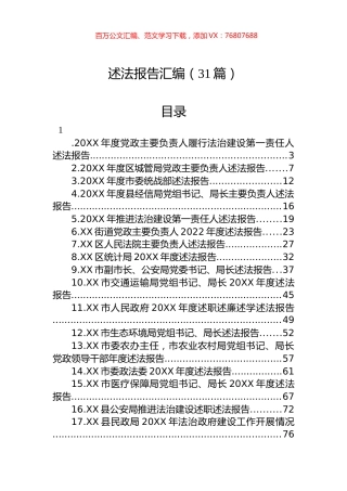 述法报告汇编（31篇）.docx