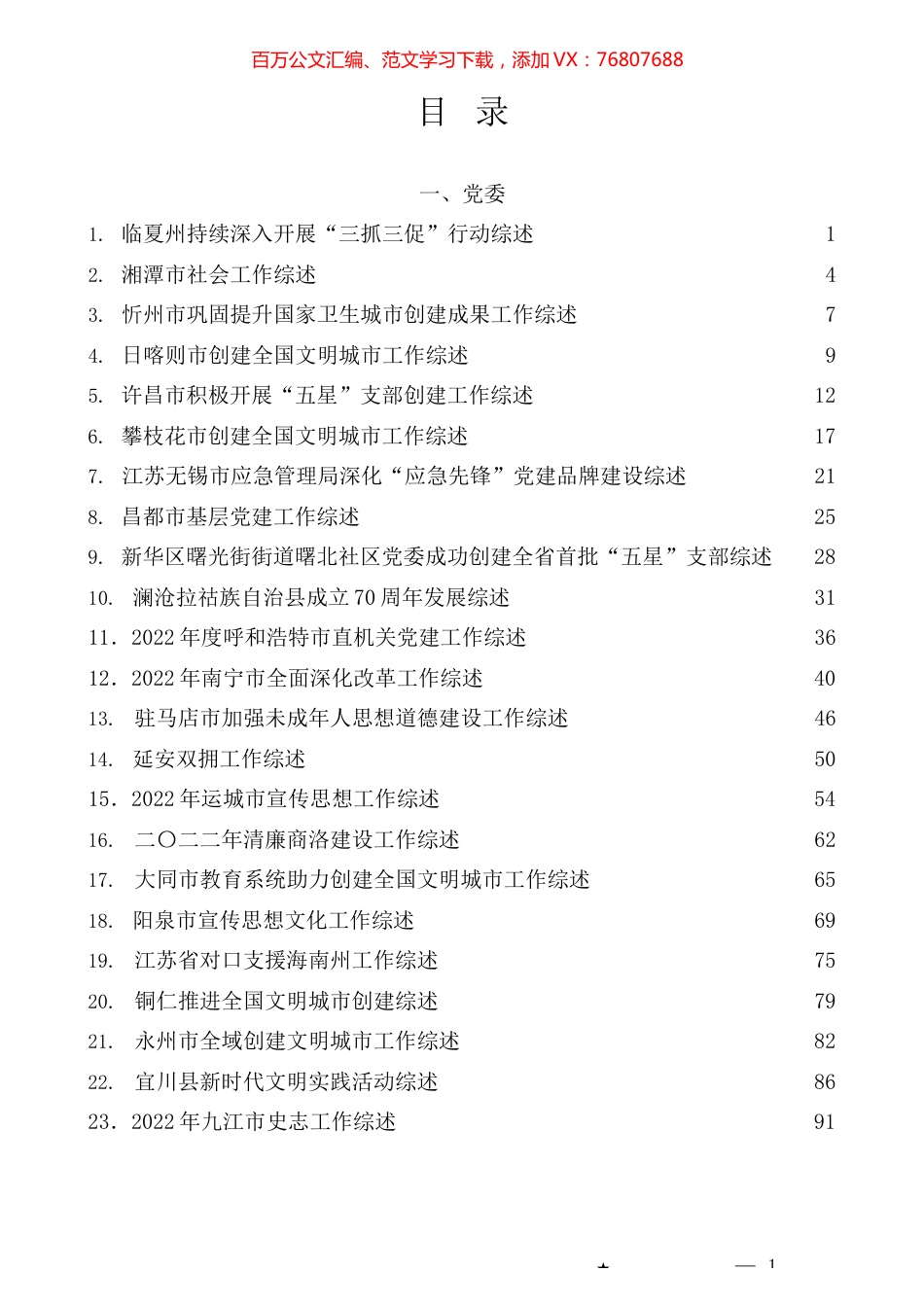 （77篇）2023年4月上半月工作总结、工作汇报、经验材料汇编.docx_第1页