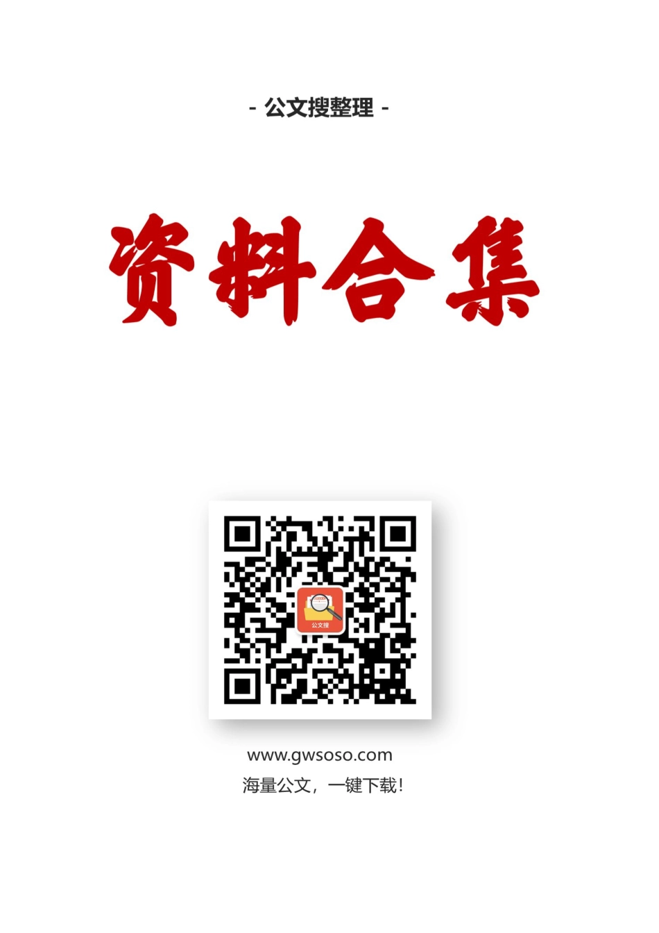 王建军文章讲话汇编（10篇）.docx_第1页