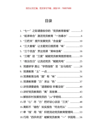 2023年基层党务文稿汇编（27篇） (2).docx