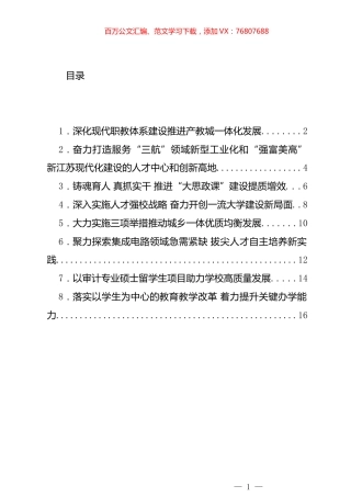 省教育工作会议发言汇编.docx