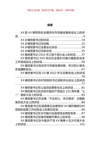 乡镇、街道主要领导讲话汇编（46篇）.docx