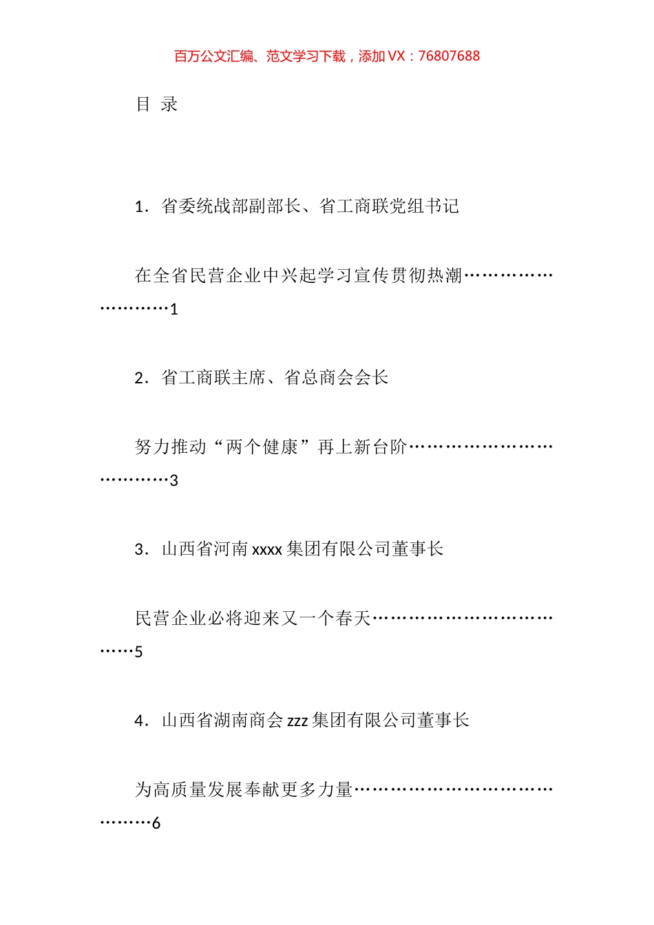 省民营企业学习贯彻省委十二届五次全会精神座谈会发言汇编（10篇）.docx_第1页