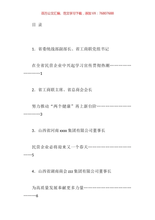 省民营企业学习贯彻省委十二届五次全会精神座谈会发言汇编（10篇）.docx