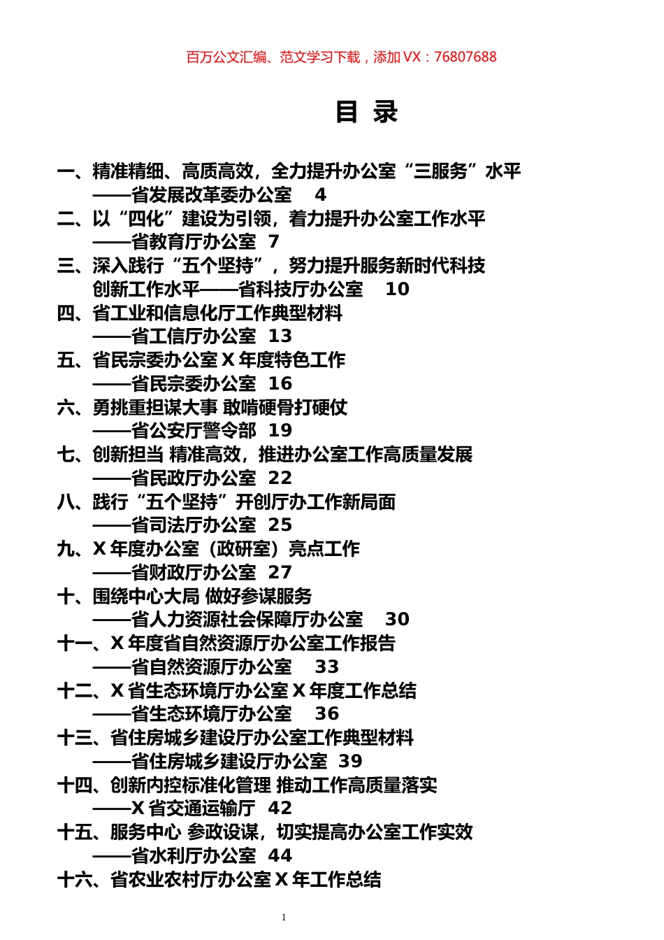 办公室主任会议交流发言专辑.docx_第1页