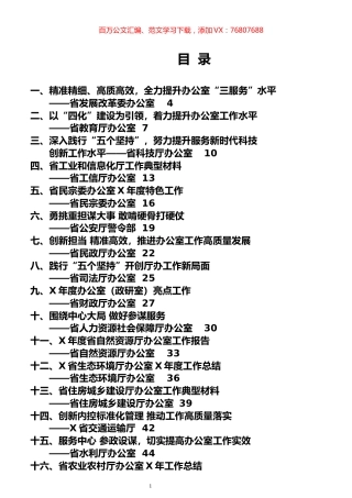 办公室主任会议交流发言专辑.docx