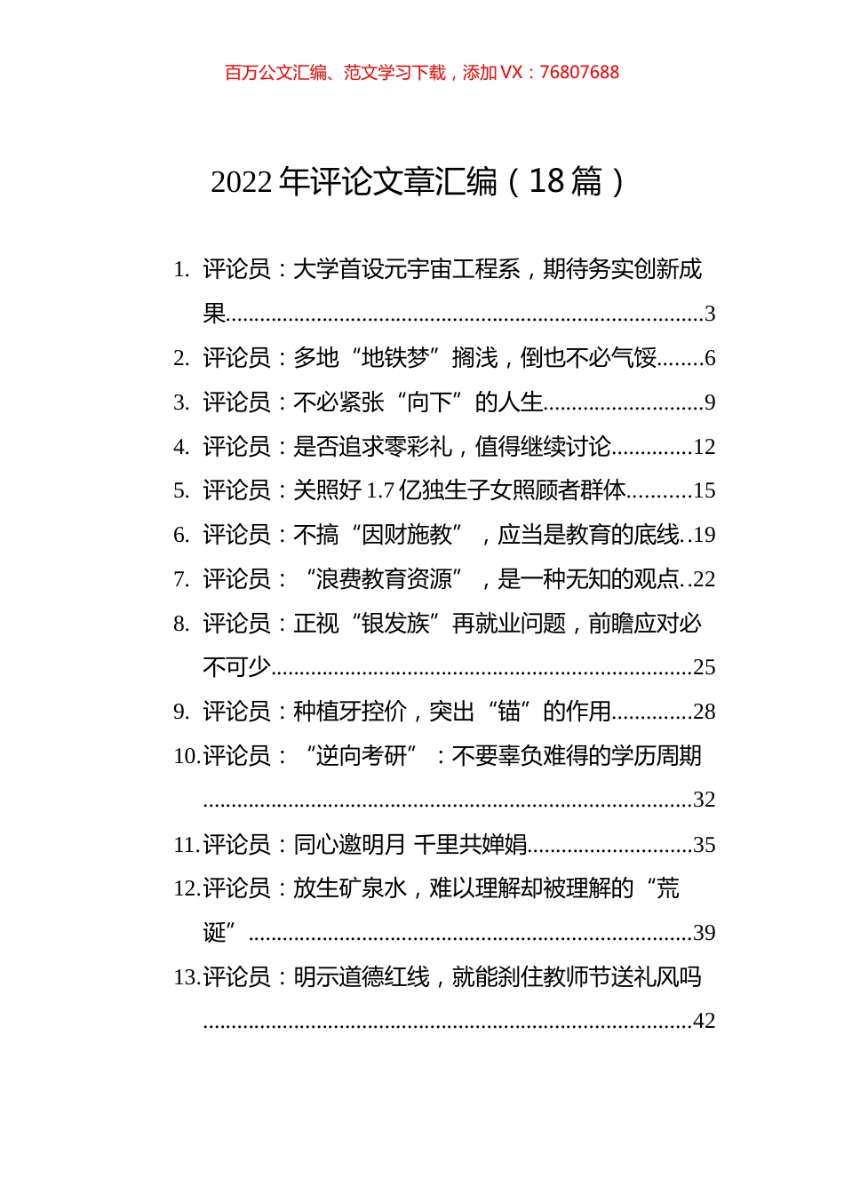 2022年评论文章汇编（18篇）.docx_第1页