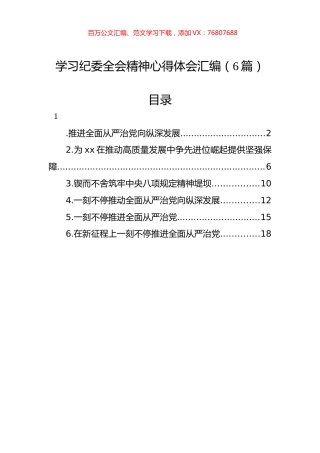 学习纪委全会精神心得体会汇编（6篇）.docx