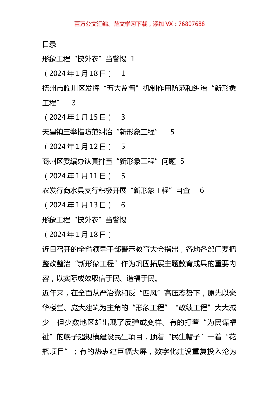 “新形象工程”素材汇编.docx_第1页