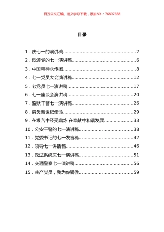 七一演讲稿汇编（15篇） (2).docx