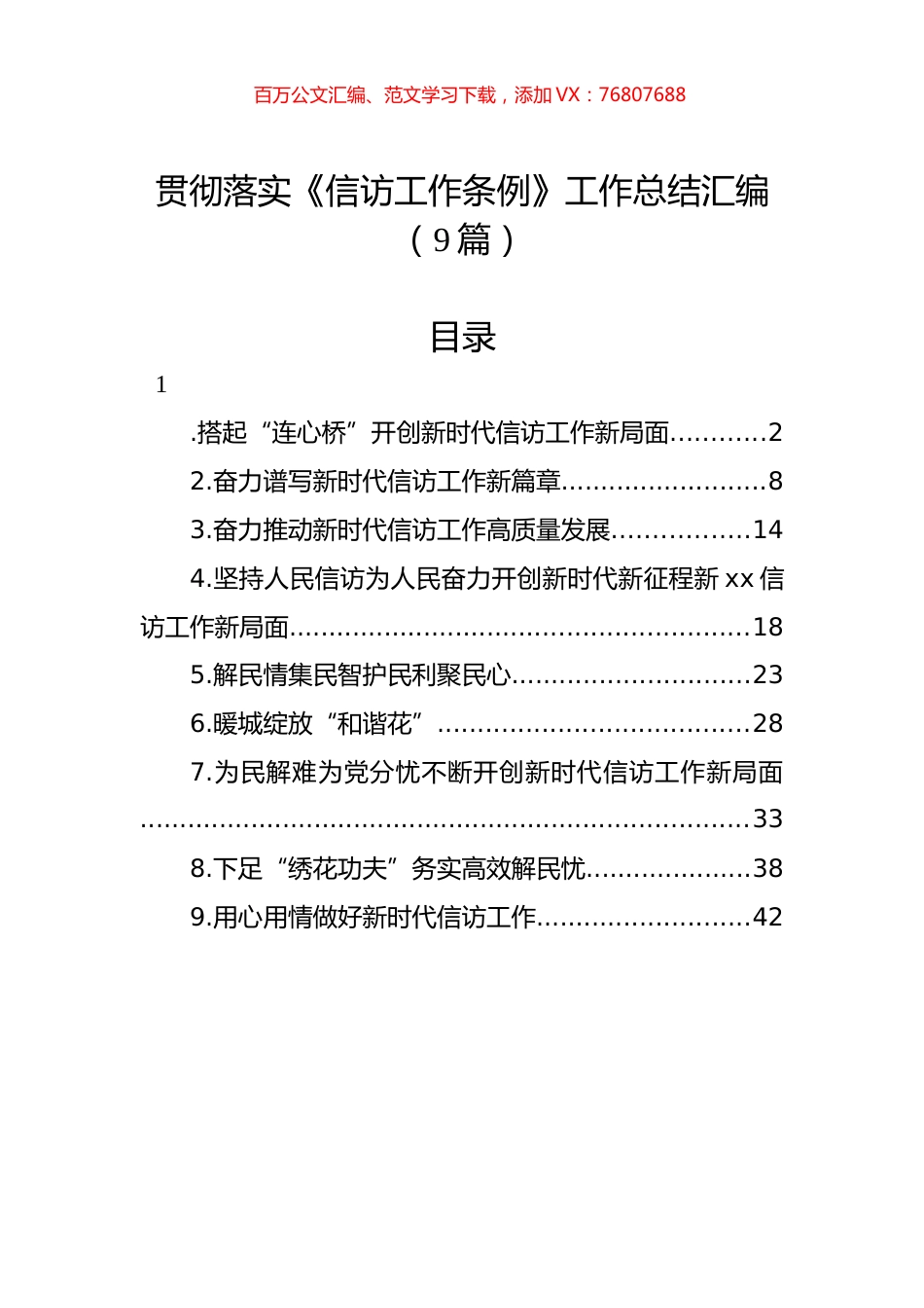 贯彻落实《信访工作条例》工作总结汇编（9篇）.docx_第1页