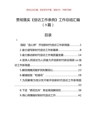 贯彻落实《信访工作条例》工作总结汇编（9篇）.docx