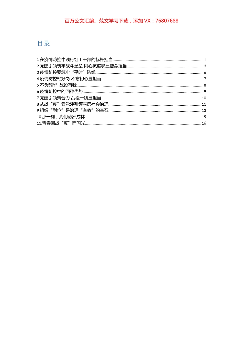 机关干部疫情参加疫情防控感悟感受汇编（11篇）.docx_第1页