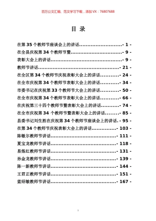 教师节讲话专辑.docx