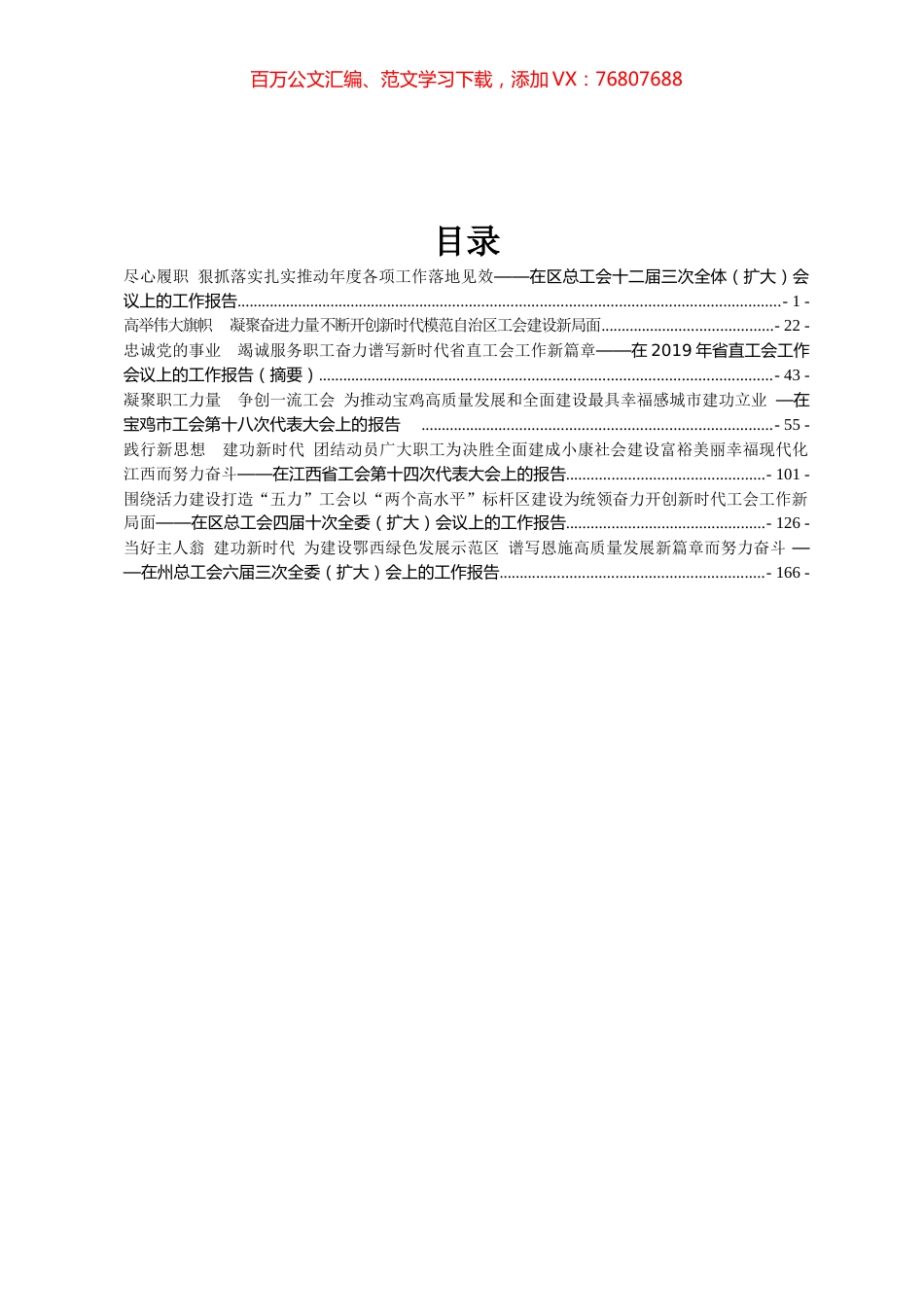 7篇工会工作报告汇编专辑.docx_第1页