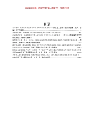 7篇工会工作报告汇编专辑.docx