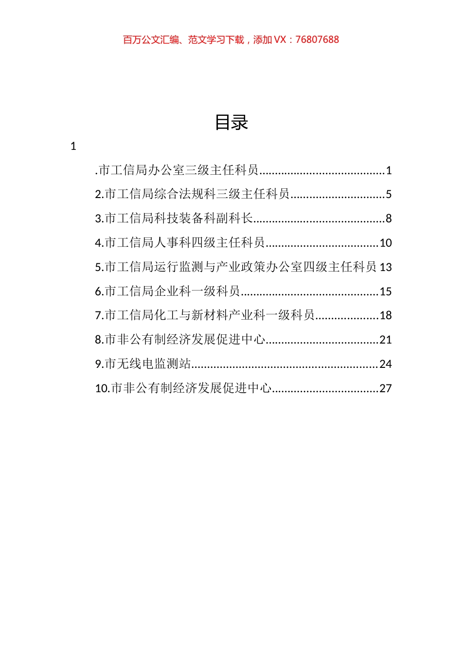 工信局青年干部座谈会发言汇编（10篇）.docx_第1页